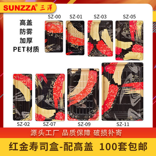 SZ红金一次性寿司盒商用打包批发火锅外卖便当盒食品级PET材质