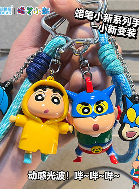 正版蜡笔小新可爱卡通钥匙扣公仔汽车钥匙链情侣背包挂饰吊饰挂件