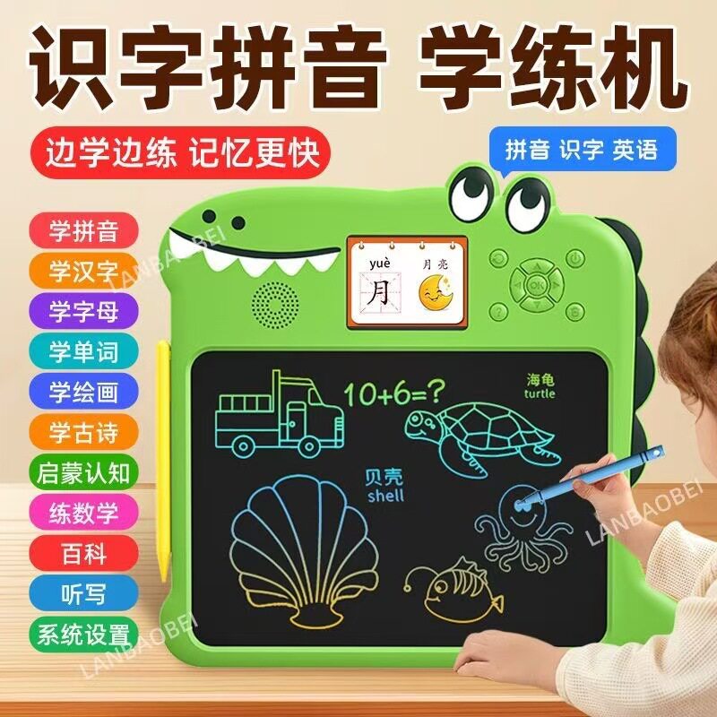 宝宝儿童学练机拼音识字英语启蒙学习机幼儿液晶练字磁性画画板