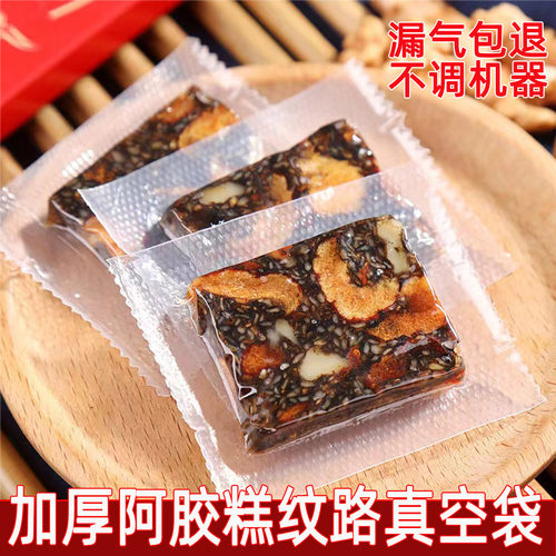 纹路封口机阿胶糕保鲜食品包装袋