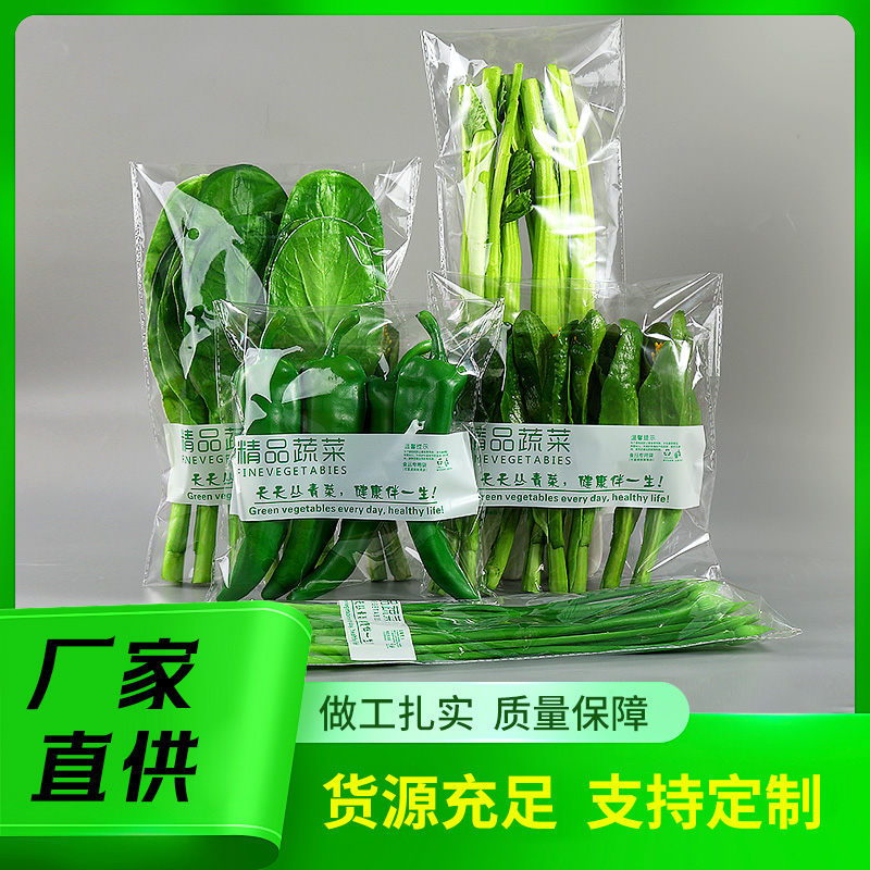 超市蔬菜保鲜包装袋透气袋子定制