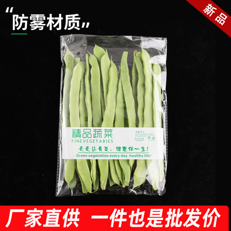 超市蔬菜店保鲜包装袋塑料
