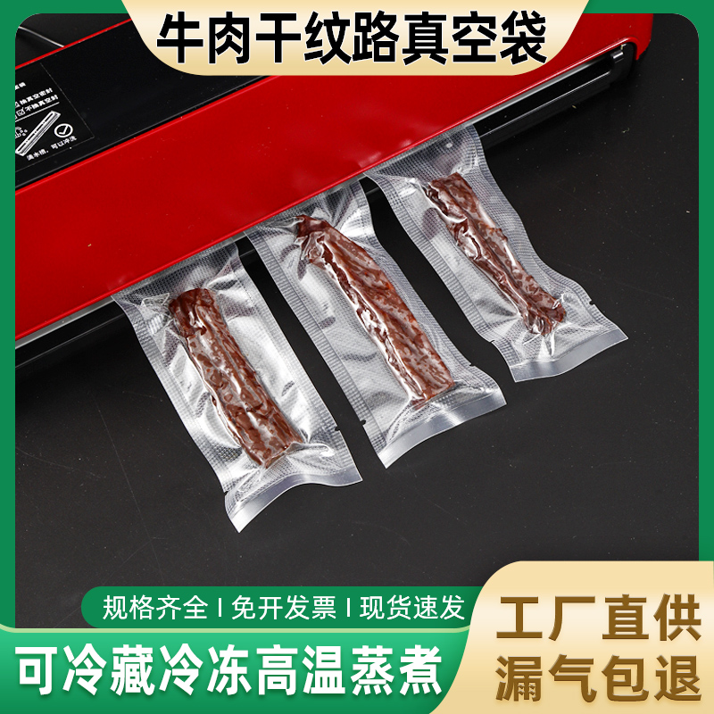 纹路抽真空封口机商用食品包装袋