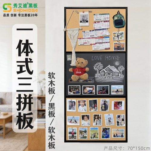 秀艾迪软木板黑板一体式三拼组合