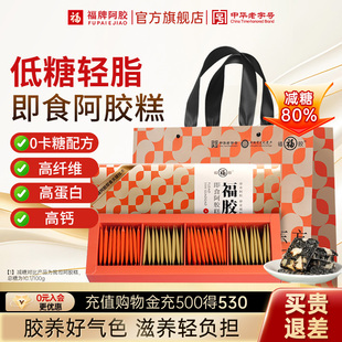 【所有女生直播间】福牌阿胶即食阿胶糕礼盒年货礼盒