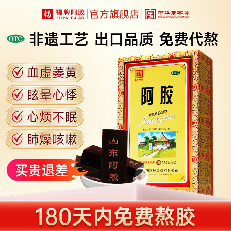 [福牌阿胶]阿胶250g/盒补气血，润燥【精胶】非遗工艺大师制，匠心匠艺，图片