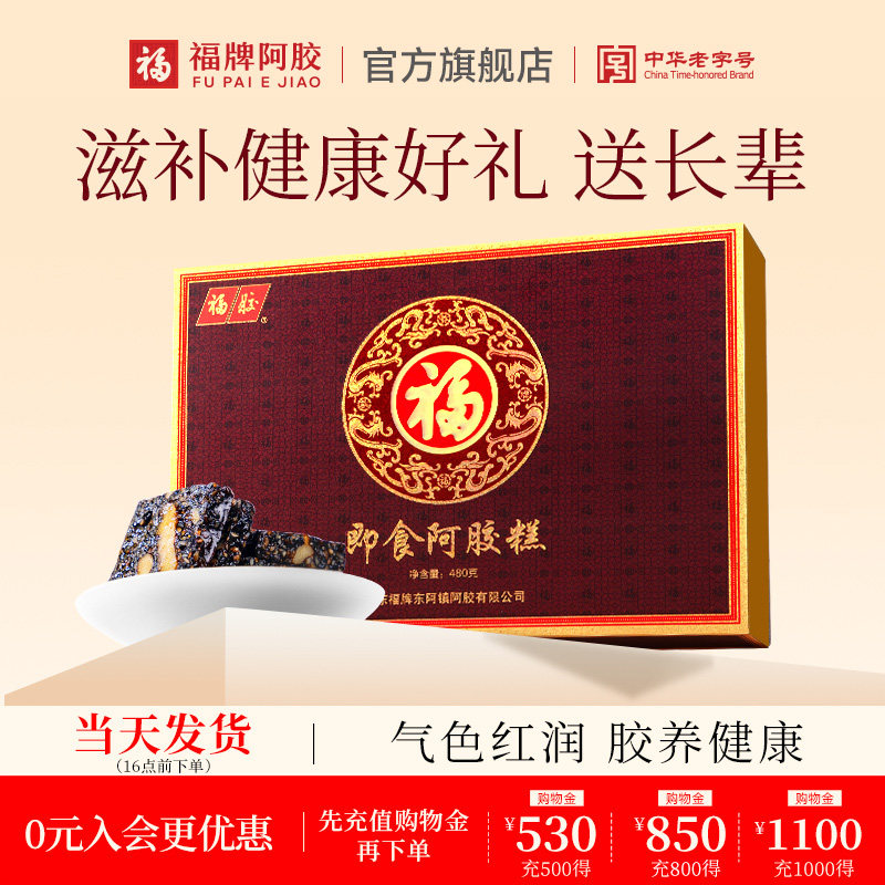 礼盒】福牌阿胶即食阿胶糕礼盒480gejiao固元糕滋补母亲节礼物
