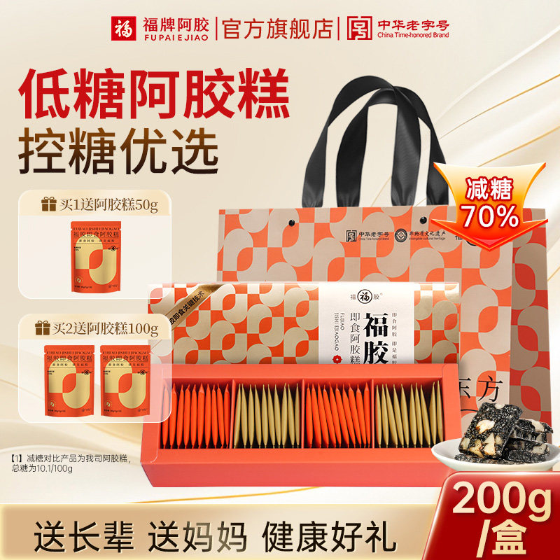 送礼礼盒】福牌阿胶即食阿胶糕礼盒气血补品礼盒过节礼品送礼佳品