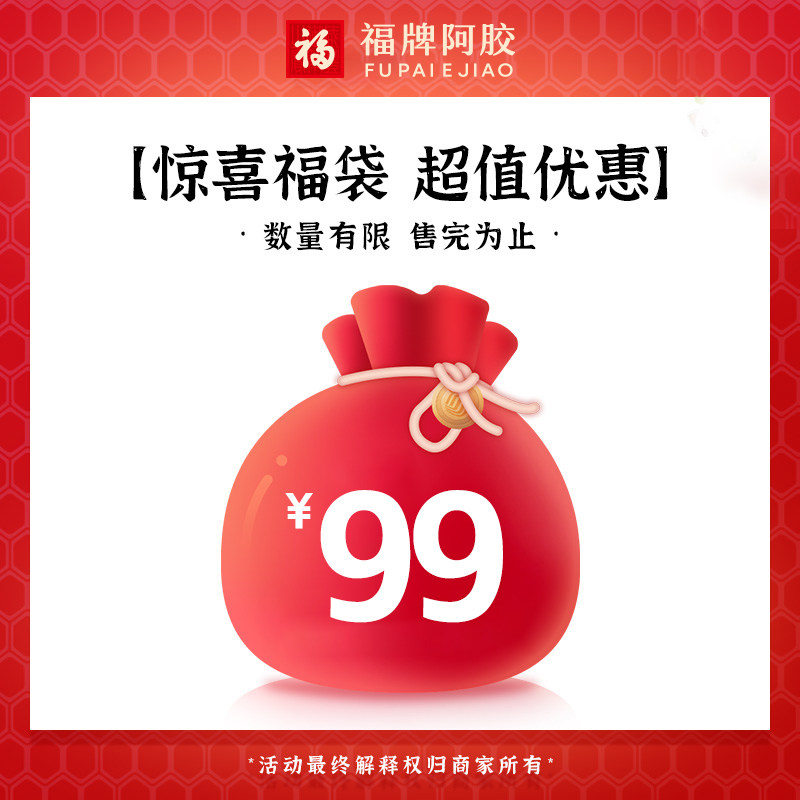 直播间专享 阿胶糕 超值福袋