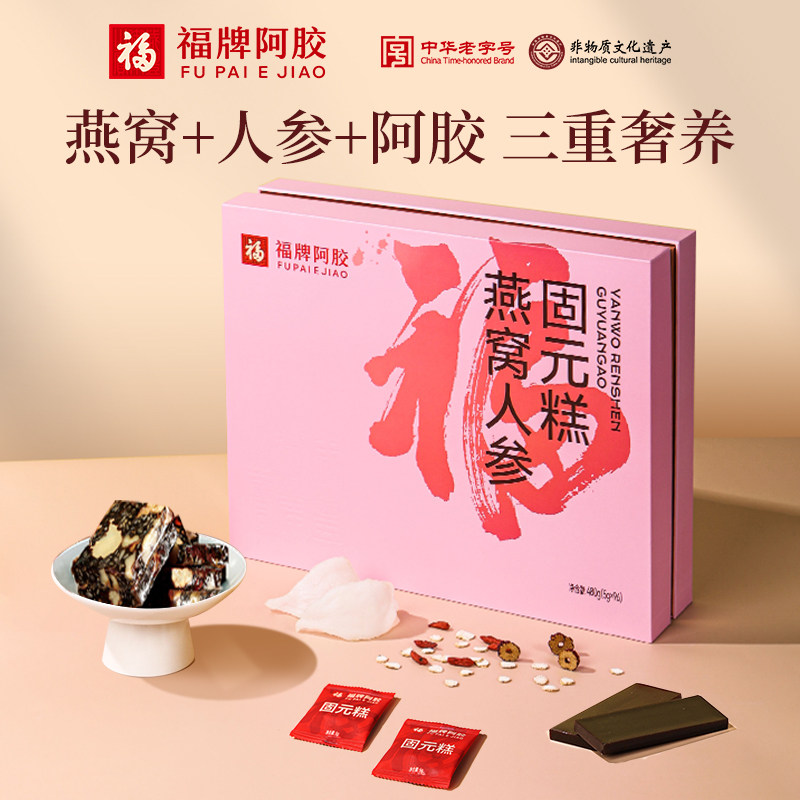 年货礼盒】福牌阿胶燕窝人参固元糕480g即食阿胶糕礼盒送礼礼盒,传统滋补营养品,阿胶糕/固元糕,淘宝优惠券,粉丝福利购,淘宝优惠卷
