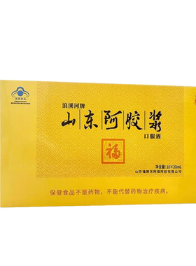 福牌阿胶山东阿胶浆黄芪口服液贫血气血不足正品官方旗舰店送礼物