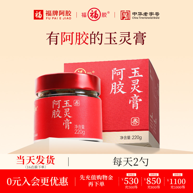 福牌阿胶阿胶玉灵膏蒸桂圆龙眼肉西洋参官方正品旗舰店