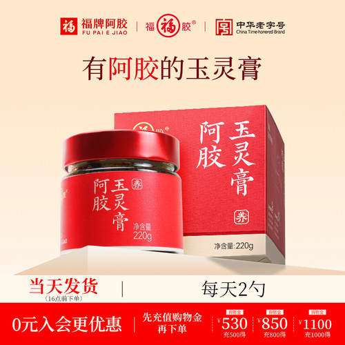 【蜜蜂欢乐社】福牌阿胶玉灵膏桂圆龙眼肉西洋参阿胶玉灵膏220g