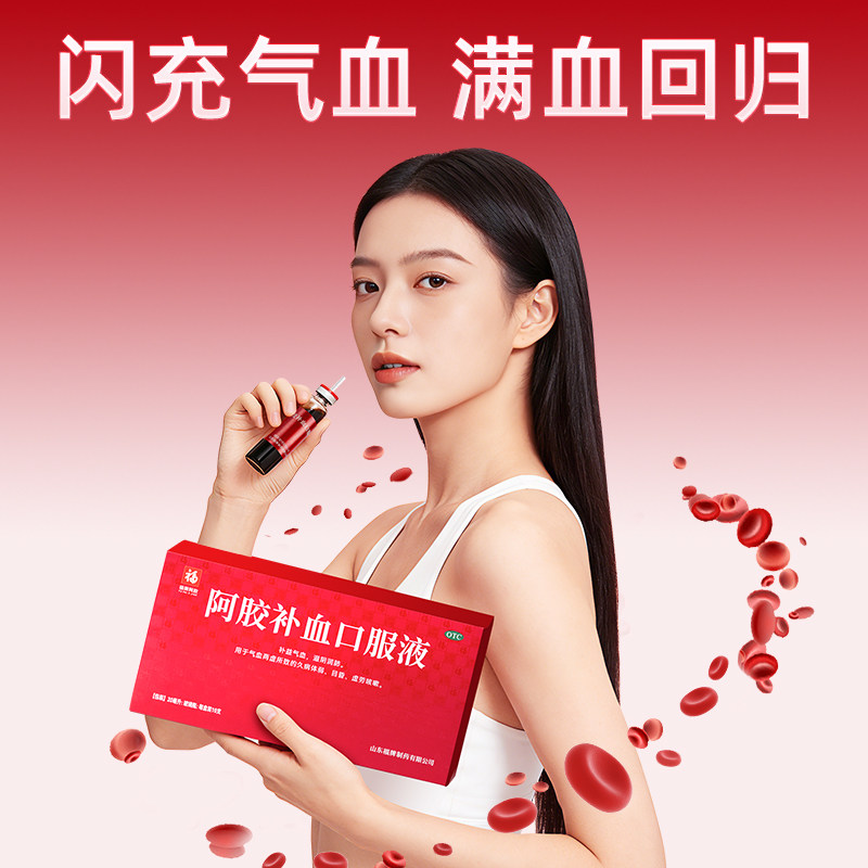[福胶]阿胶补血口服液20ml*10支/盒