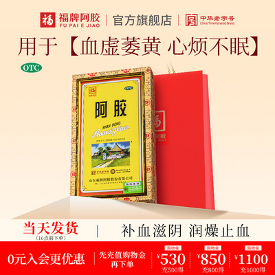 [福牌阿胶]阿胶250g/盒