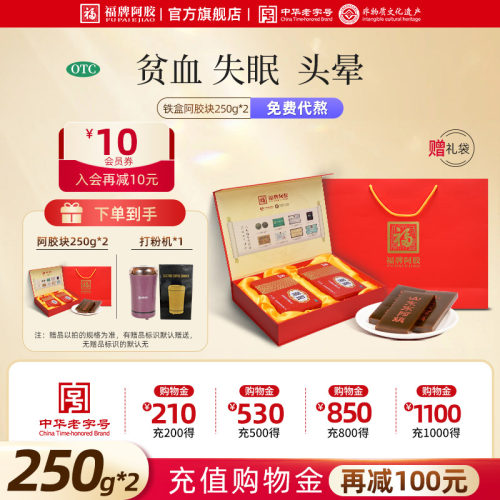 [福牌阿胶]阿胶250g/盒