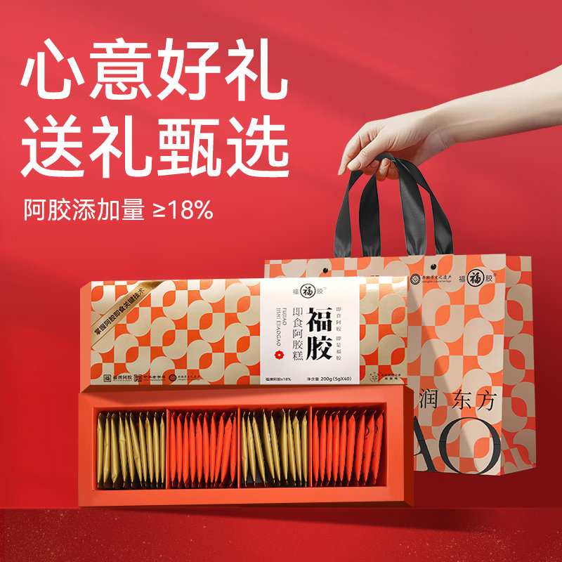 【所有女生直播间好物复购】福牌阿胶即食阿胶糕礼盒送礼