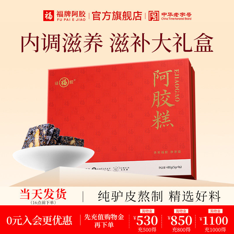 【交个朋友】福牌阿胶即食阿胶糕480g官方旗舰店正品
