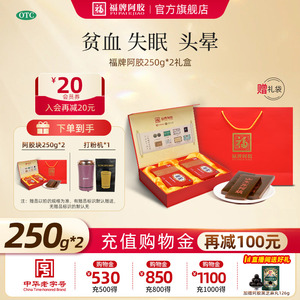 福牌阿胶块补气血养血500g补血阿胶块女官方旗舰店送礼