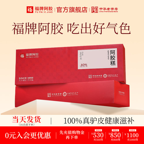 【超级爆品日】福牌阿胶即食阿胶糕200g气血礼盒送礼礼盒过节送礼