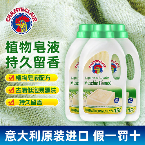 大公鸡洗衣液官方正品意大利进口