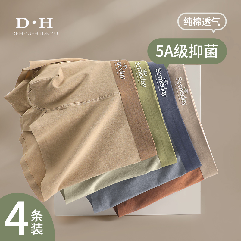 芬腾2023男士内裤男纯棉四角裤时尚抗菌裆大码秋冬新款透气男生四