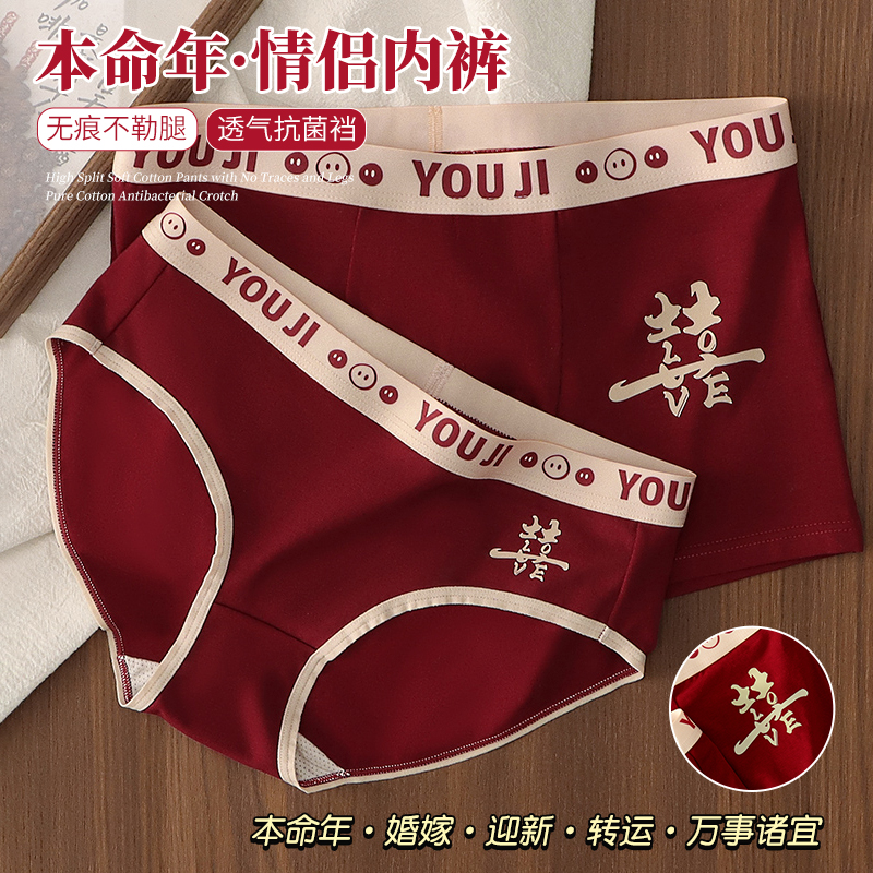 芬腾本命年情侣内裤龙年秋冬纯棉大红色一男一女结婚新年女生无痕