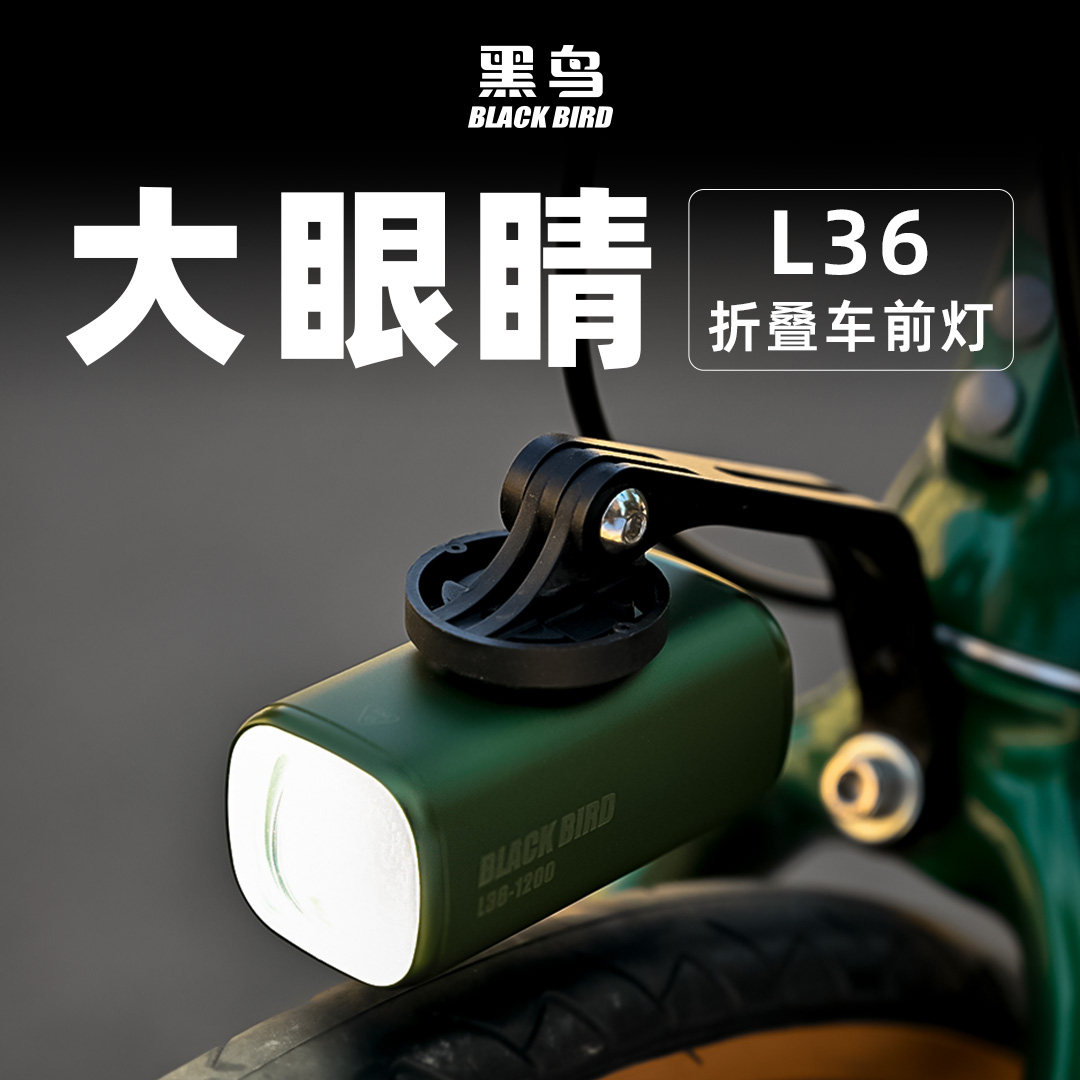 黑鸟L36小布自行车灯大行折叠车前叉前灯公路山地夜骑车灯防水