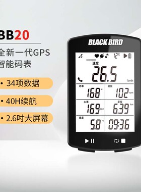 黑鸟BB20无线GPS防水智能码表里程表公路山地自行车踏频心率速度
