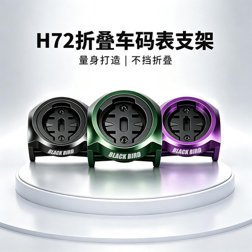 黑鸟大行车把码表车灯延长架
