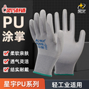 星宇pu508手套劳保尼龙透气轻薄防滑弹性电子官方工作劳动 正品