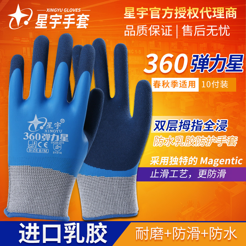 星宇弹力双层乳胶耐磨劳保手套