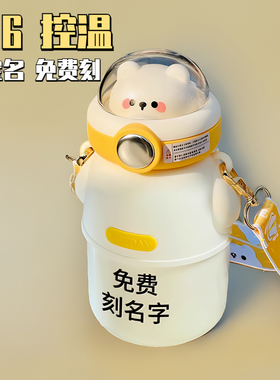 恒度宇航熊儿童保温杯吸管杯子幼儿园女孩上学专用水壶刻名字水杯
