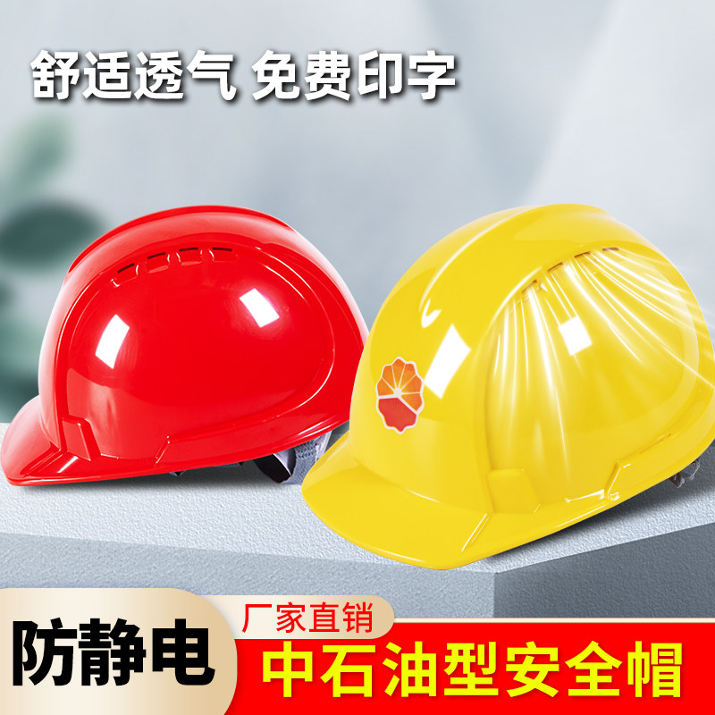 安全帽工地中国石油型透气头盔