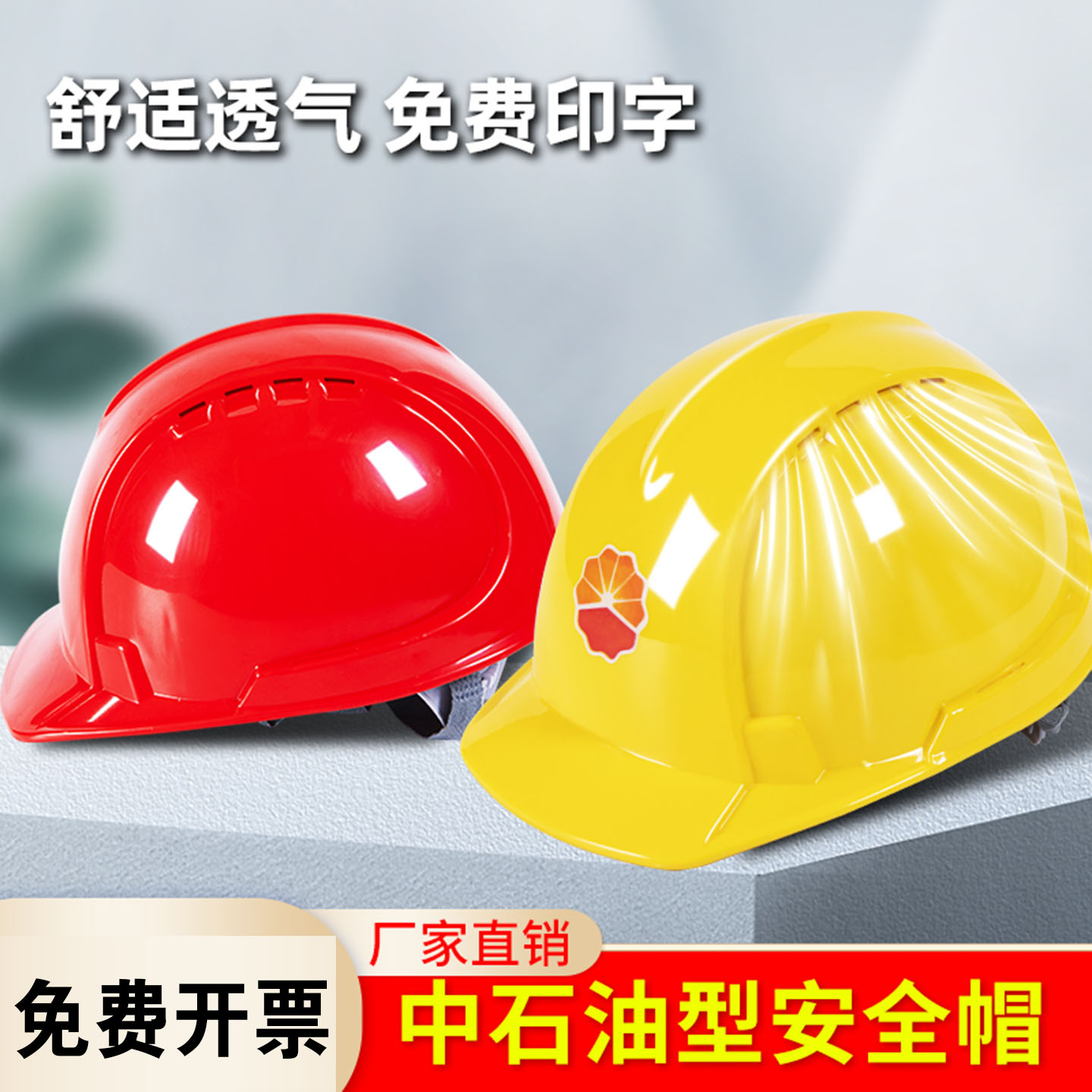 安全帽工地中国石油型透气头盔