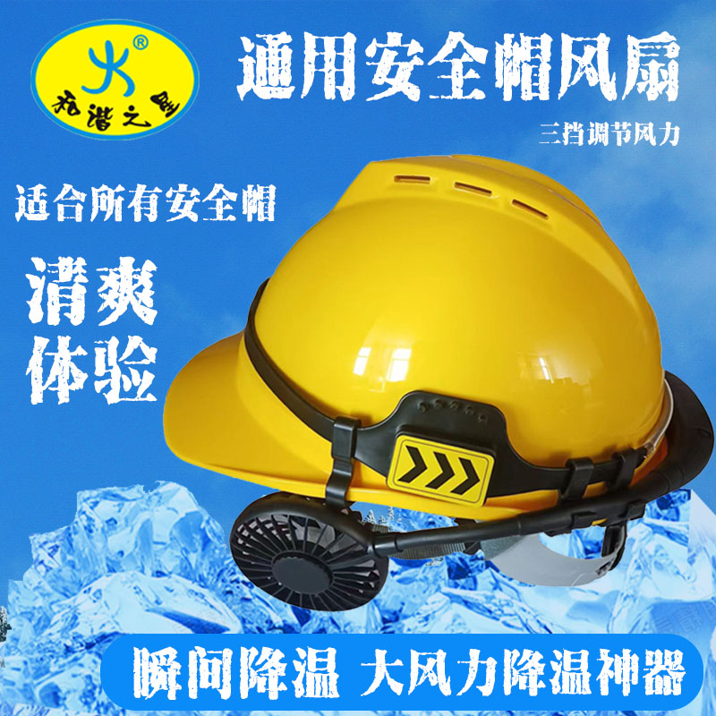 通用安全帽实用风力大