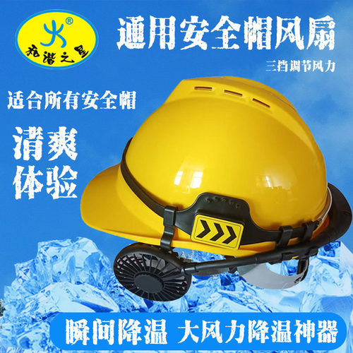 通用安全帽实用风力大