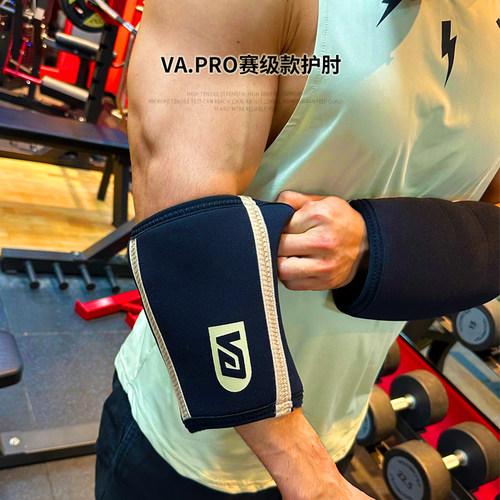 VA力量训练护肘专业套肘