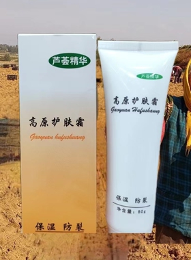 高原护肤霜藏族旅游徒步少数户外保湿防裂滋润护手霜防冻西藏彝族