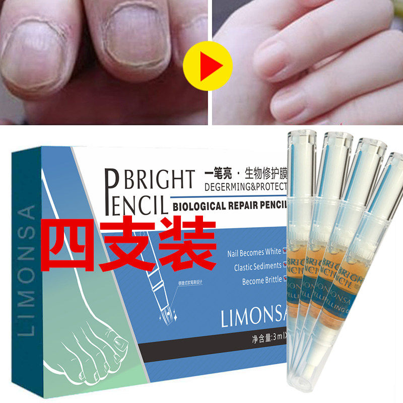 一笔亮生物修护生物成膜技术灰指甲无痛专用液专用液4支装,美容护肤/美体/精油,指甲修护乳/霜,淘宝优惠券,粉丝福利购,淘宝优惠卷