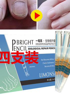 一笔亮生物修护生物成膜技术灰指甲无痛专用液专用液4支装
