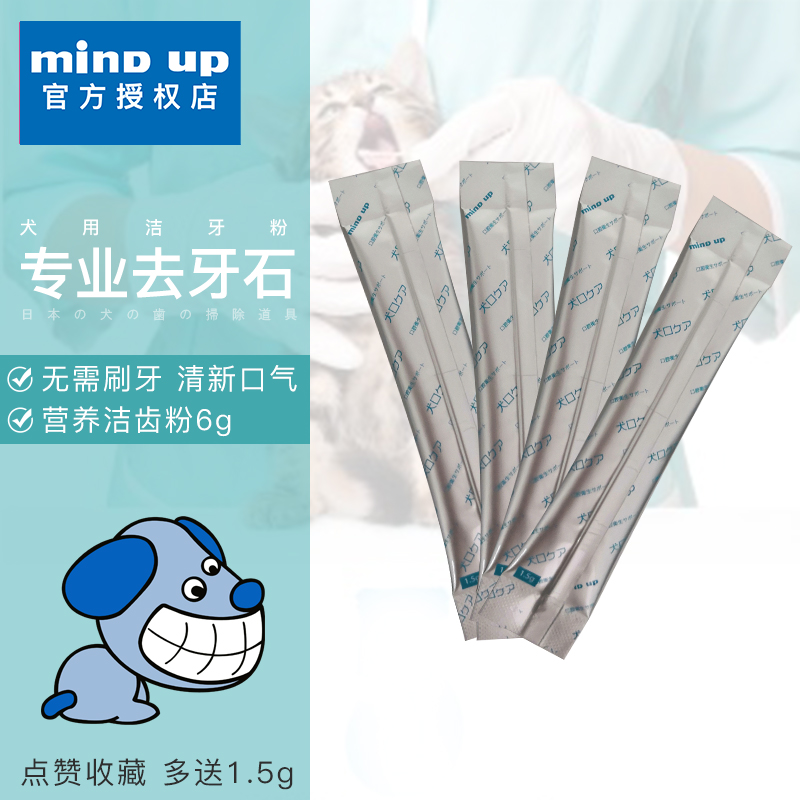 日本原装进口mindup洁牙粉6g犬用狗狗去牙结石除口臭清洁口腔包邮 Mindup猫姬专卖店 日本原装进口mindup洁牙粉6g犬用狗狗去牙结石除口臭清洁口腔包邮 Mindup猫姬专卖店