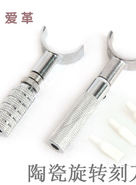 DIY手工皮艺皮雕工具旋转刻刀 皮革雕刻刀 陶瓷刻刀