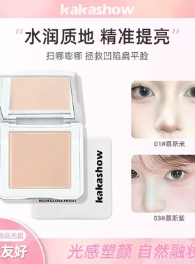 kakashow嘭润奶油高光霜细腻自然滋润贴肤遮瑕底妆淡颜遮瑕膏批发
