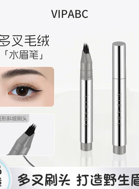 VIPABC一笔速成水眉笔多叉刷头防水根根分明发际线二合一 水眉笔