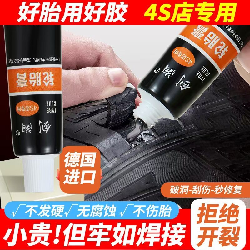 轮胎修补膏补胎强力胶水裂缝胎壁修复各类轮胎侧面外伤破损软性胶,工业油品/胶粘/化学/实验室用品,修补剂/修补胶,淘宝优惠券,粉丝福利购,淘宝优惠卷