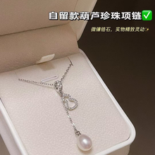 6A级强光天然珍珠项链满钻葫芦造型气质百搭温柔减龄