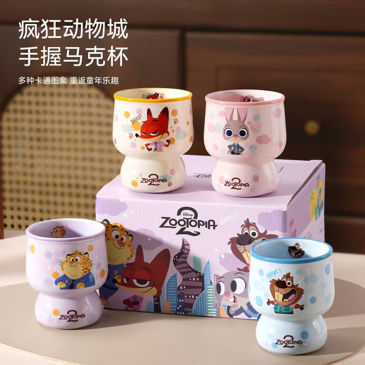 疯狂动物城陶瓷马克杯朱迪尼克款
