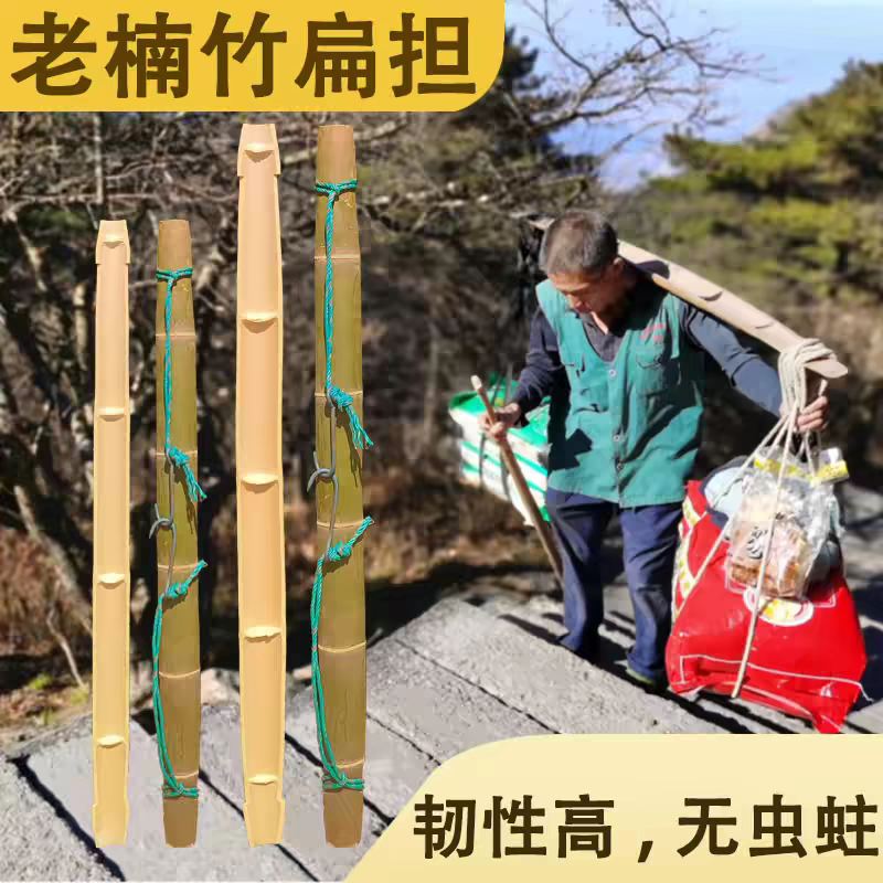 老楠竹手工扁担|承重强耐磨损