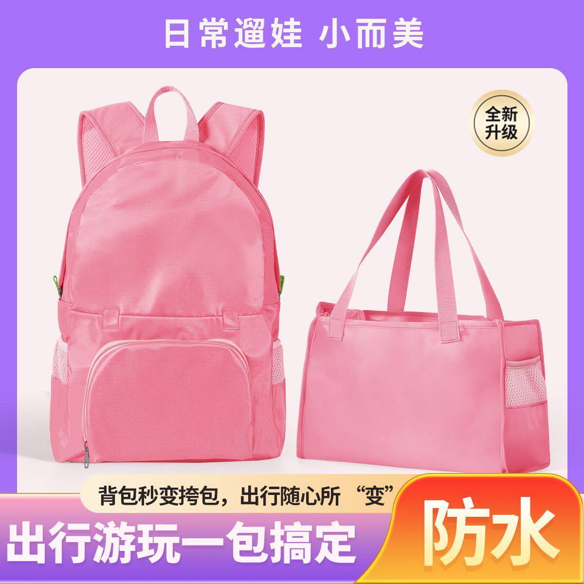 可折叠收纳妈咪包手提变双肩两用